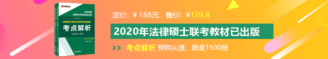 逼逼官网77法律硕士备考教材